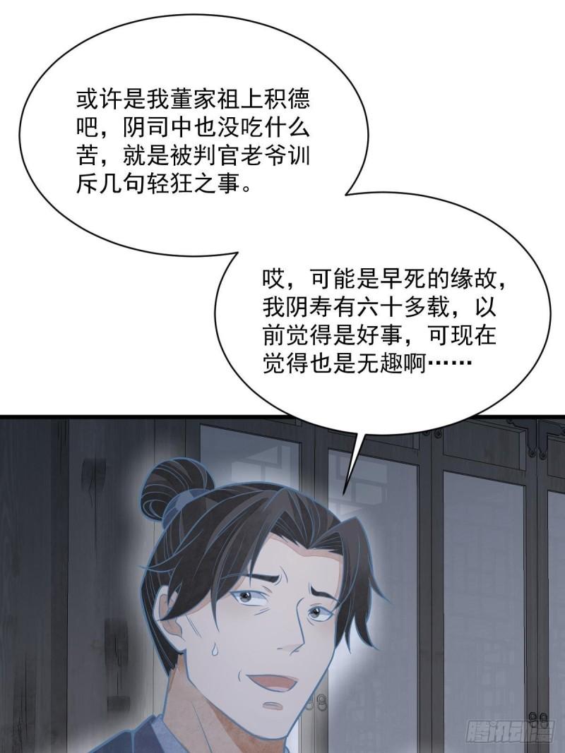 烂柯棋缘漫画,第206话57图