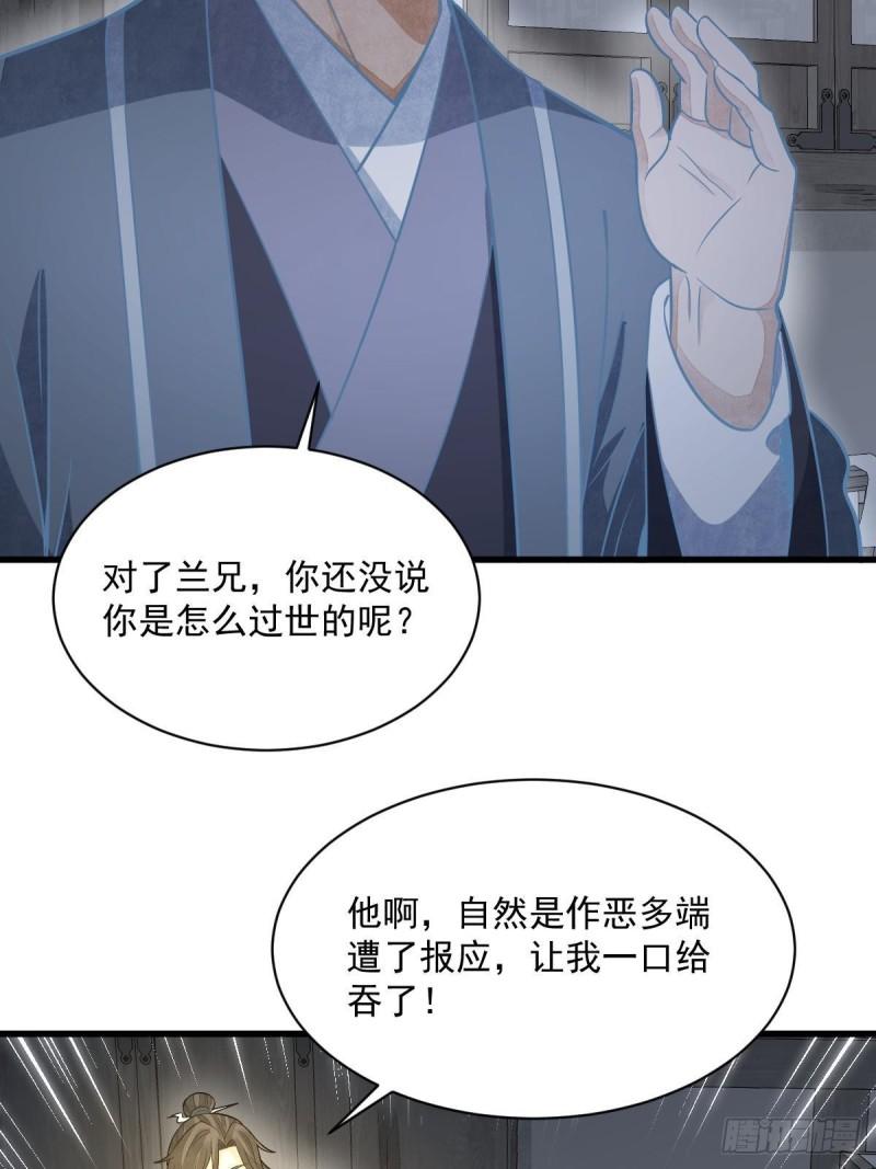 烂柯棋缘漫画,第206话58图