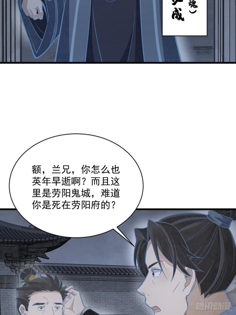 烂柯棋缘漫画,第206话53图