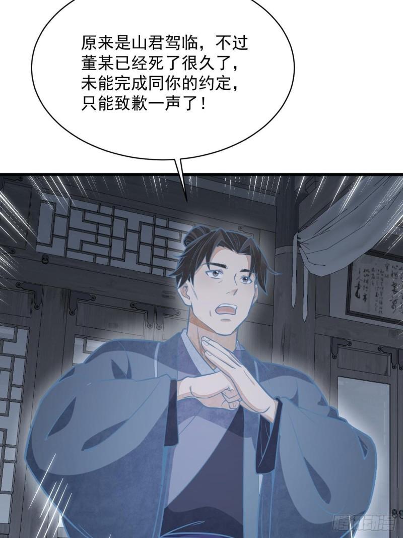 烂柯棋缘漫画,第206话62图