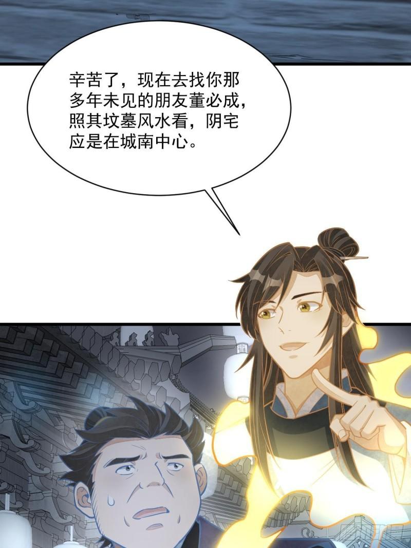 烂柯棋缘漫画,第206话48图