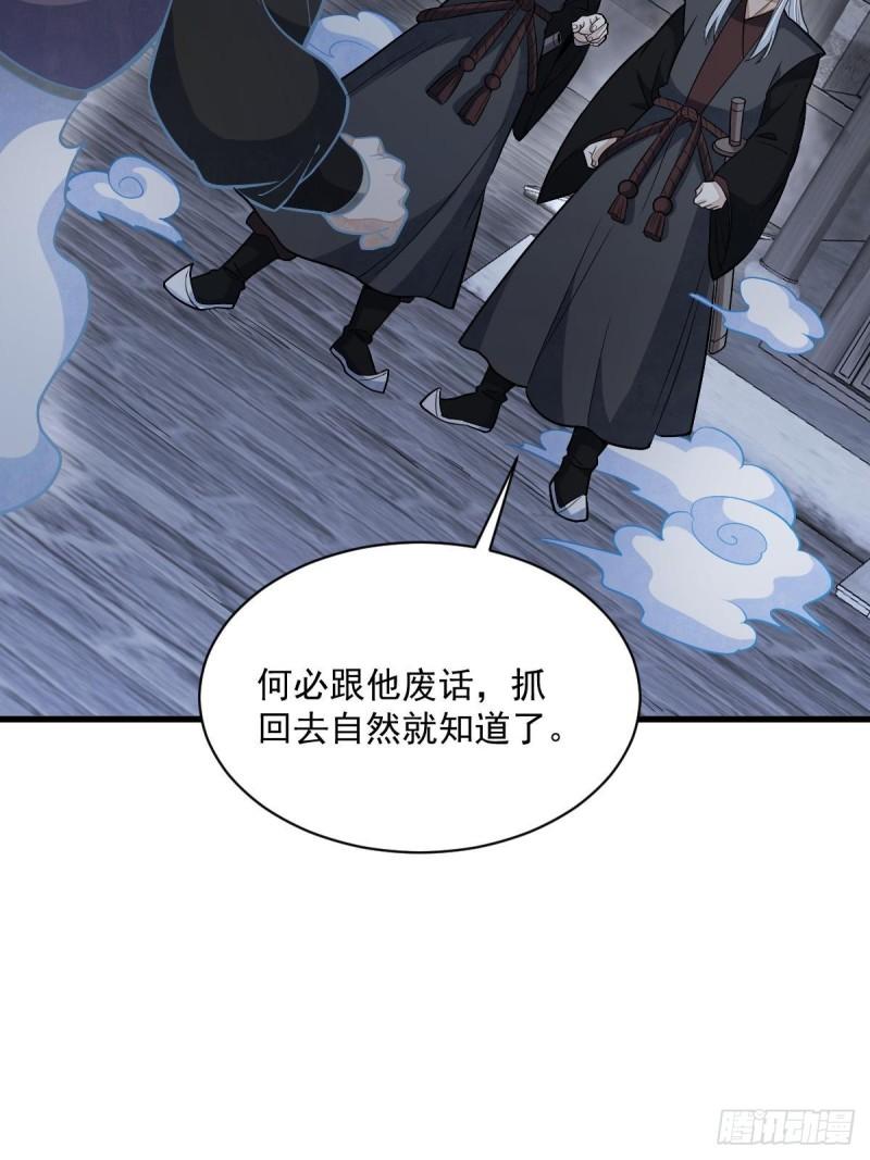 烂柯棋缘漫画,第206话24图