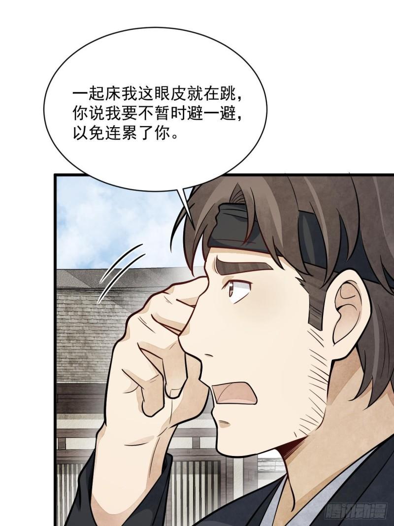 烂柯棋缘漫画,第207话30图