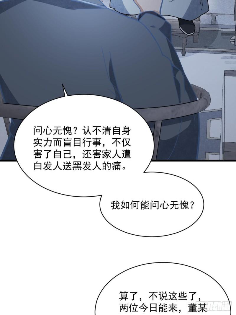 烂柯棋缘漫画,第207话8图