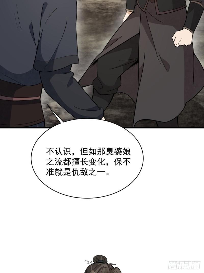 烂柯棋缘漫画,第207话44图