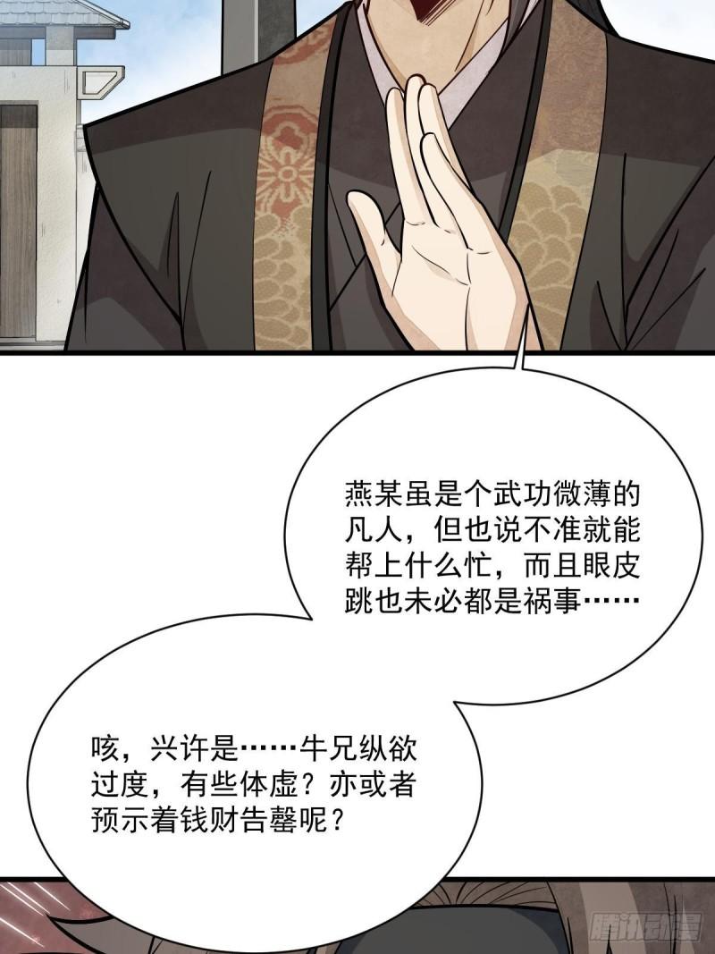 烂柯棋缘漫画,第207话32图