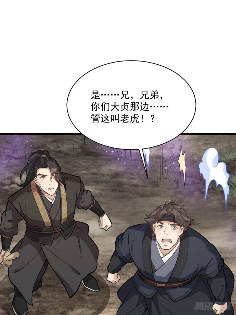 烂柯棋缘漫画,第208话41图