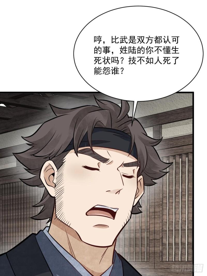 烂柯棋缘漫画,第208话10图