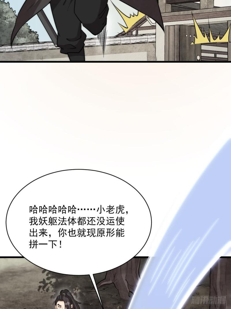 烂柯棋缘漫画,第208话35图