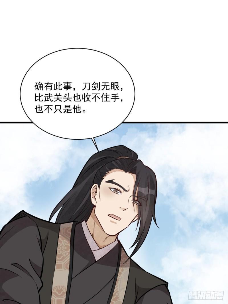 烂柯棋缘漫画,第208话8图