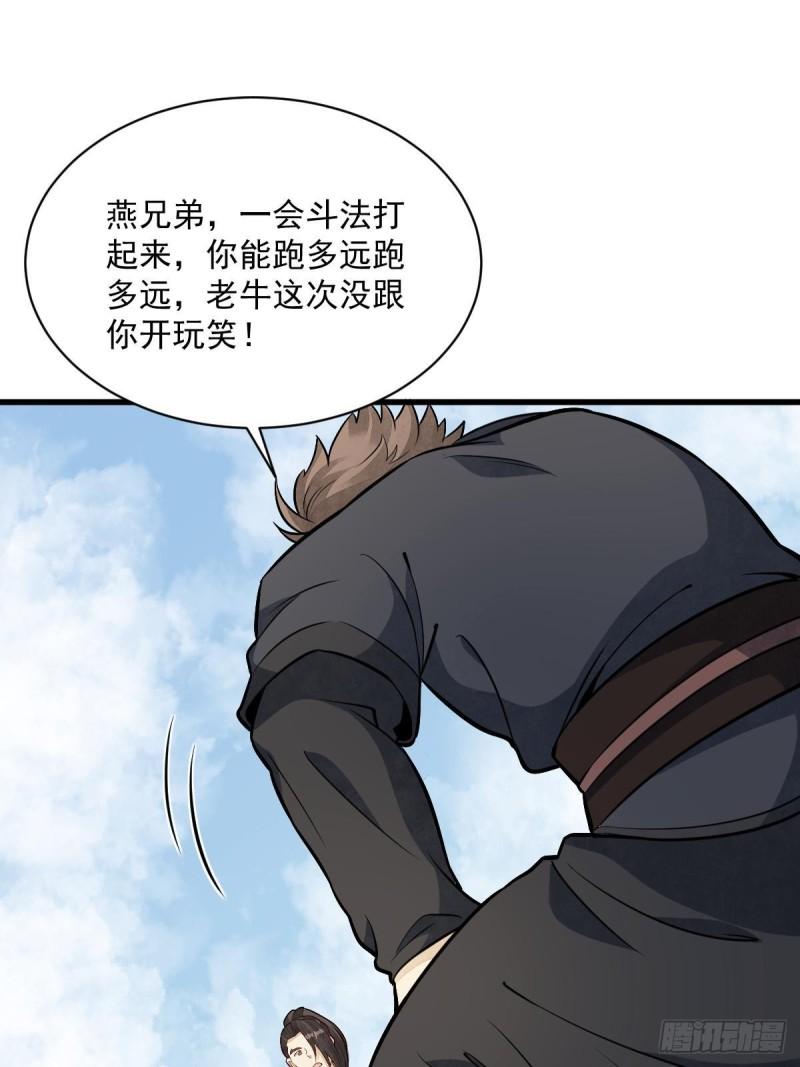 烂柯棋缘漫画,第208话27图