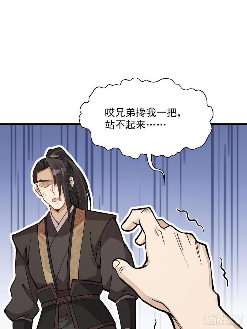 烂柯棋缘漫画,第209话47图