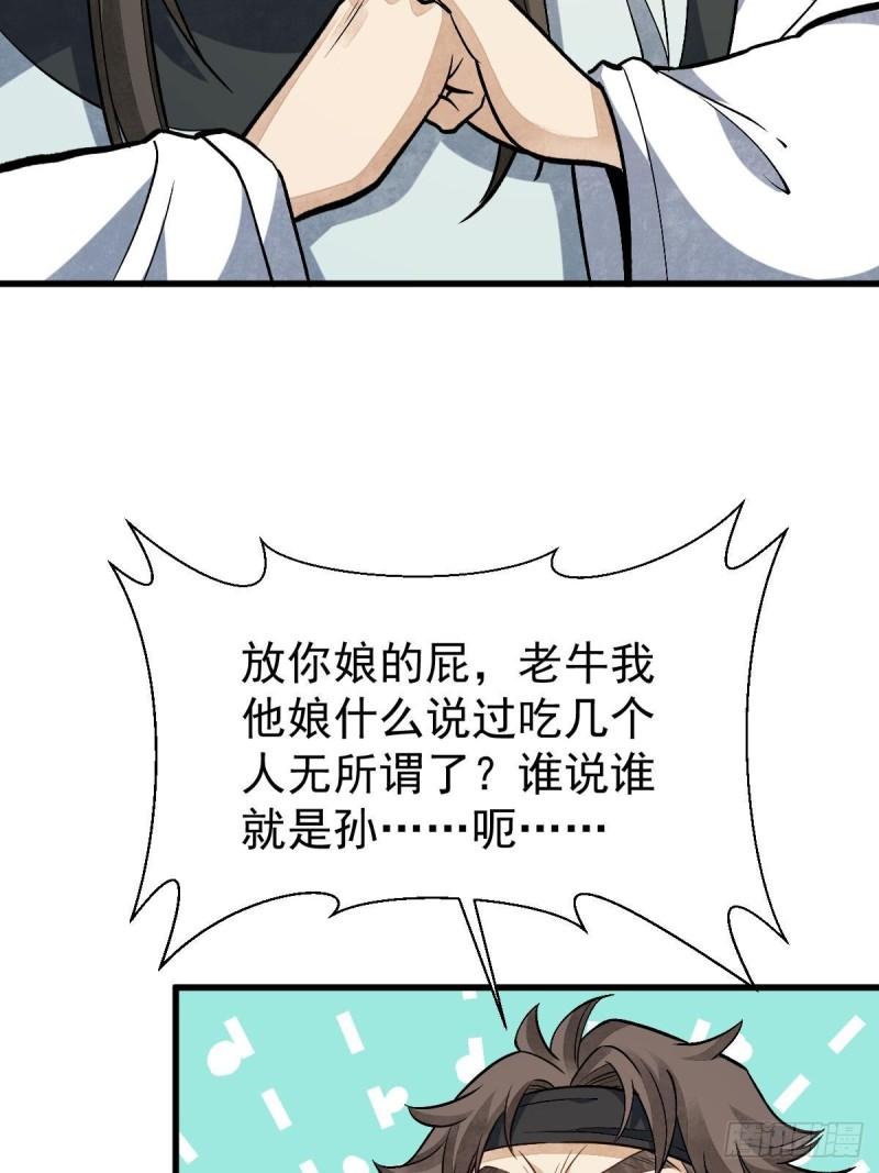 烂柯棋缘漫画,第209话52图