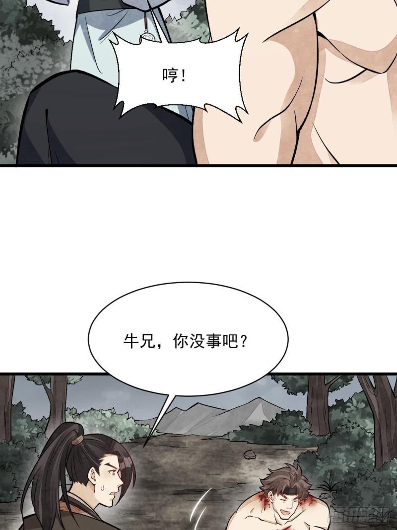 烂柯棋缘漫画,第209话44图