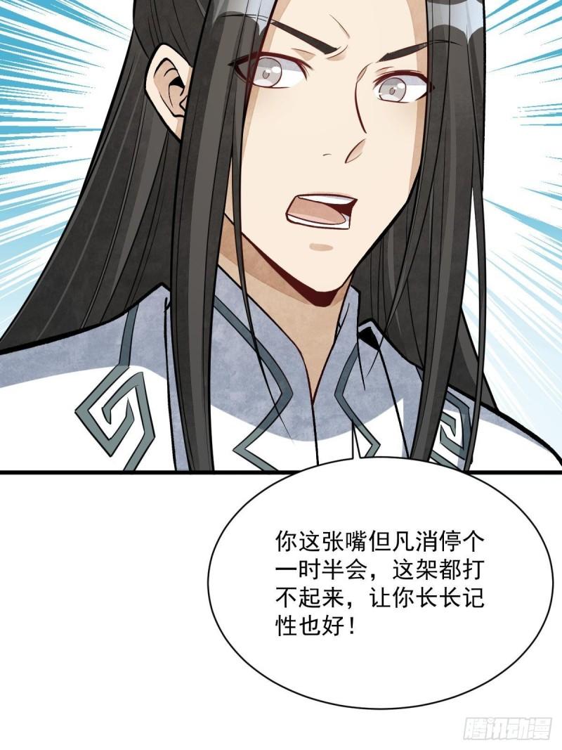 烂柯棋缘漫画,第209话42图