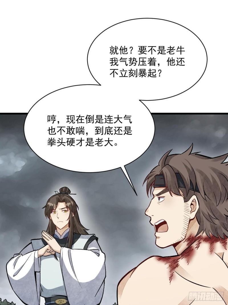 烂柯棋缘漫画,第209话43图