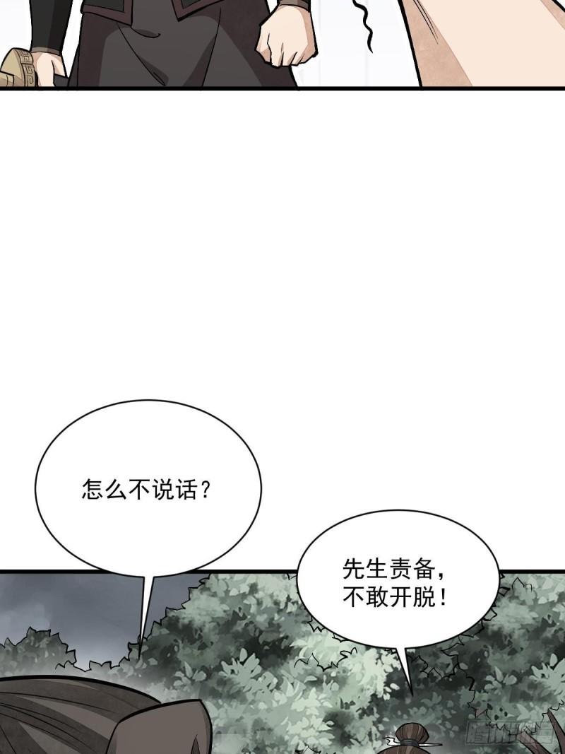 烂柯棋缘漫画,第209话48图