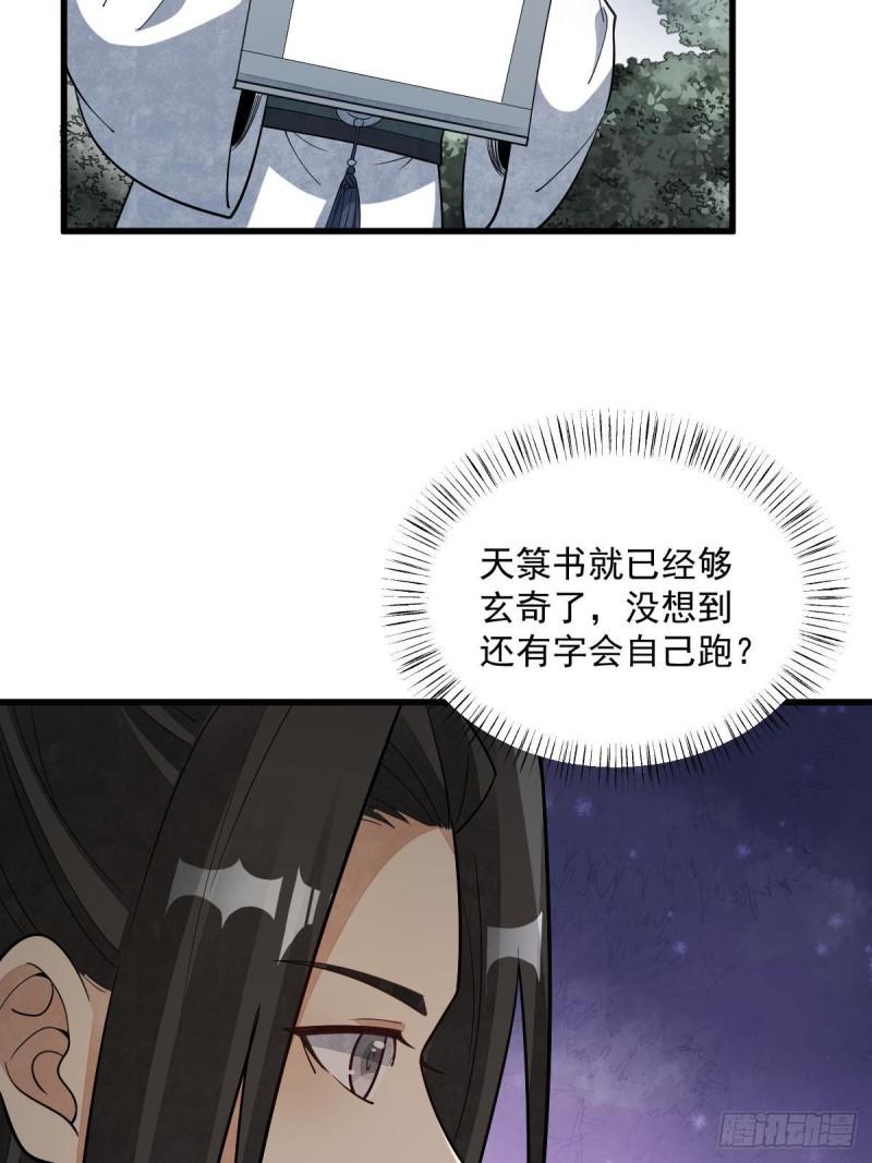 烂柯棋缘境界划分漫画,第210话7图