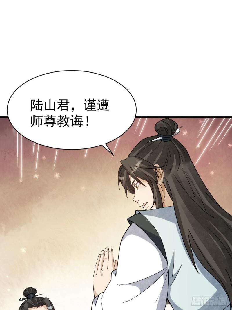 烂柯棋缘境界划分漫画,第210话62图