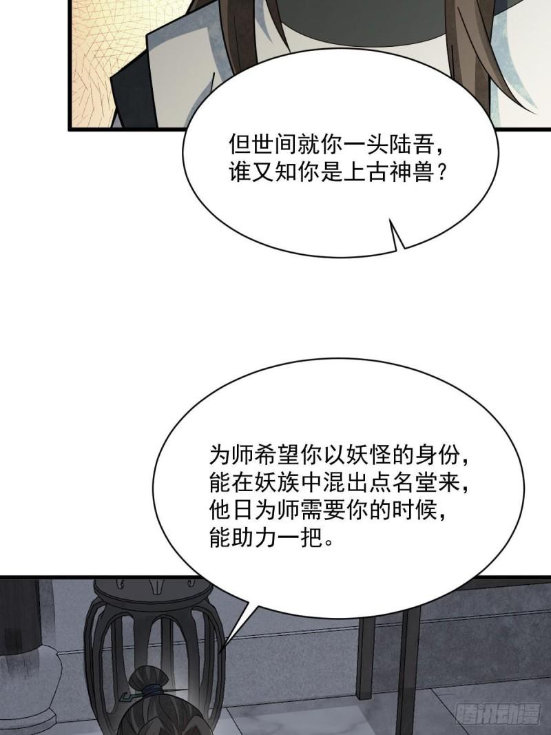 烂柯棋缘漫画,第210话53图