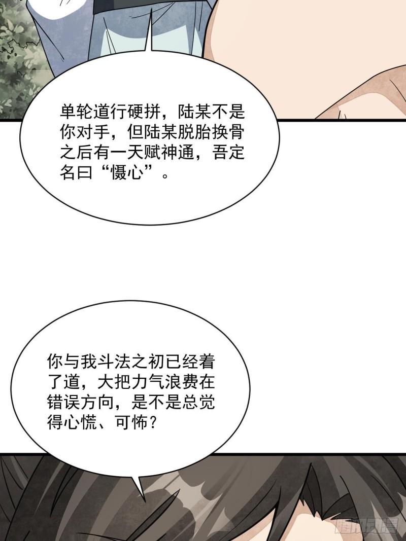 烂柯棋缘漫画,第210话16图