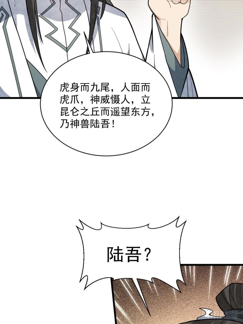 烂柯棋缘境界划分漫画,第210话22图