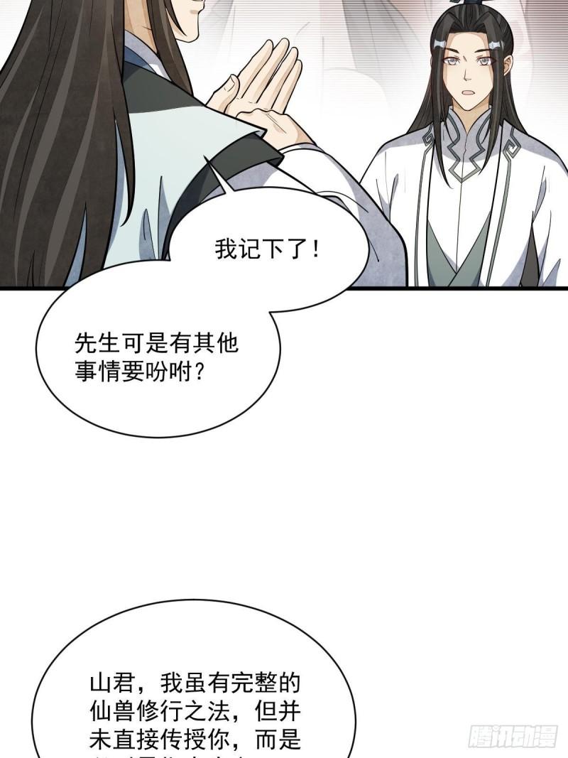 烂柯棋缘漫画,第210话41图