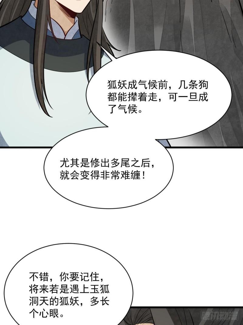 烂柯棋缘境界划分漫画,第210话38图