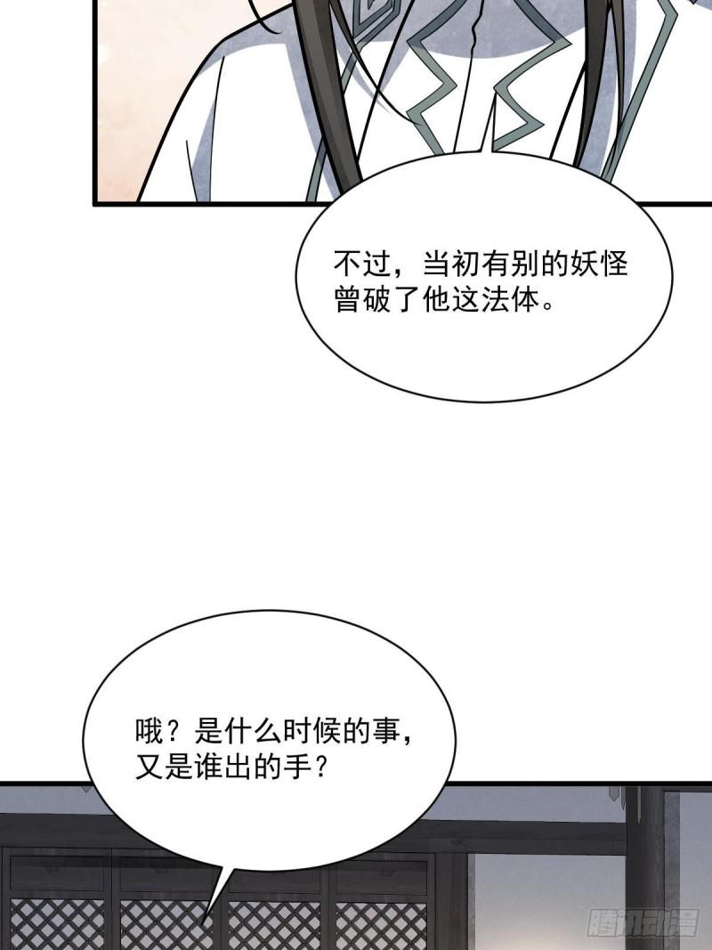 烂柯棋缘境界划分漫画,第210话34图