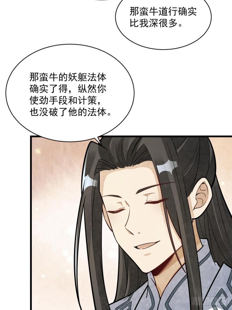 烂柯棋缘漫画,第210话33图