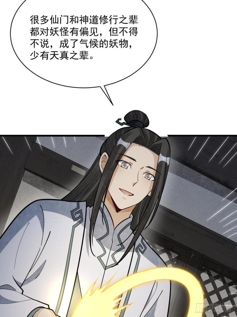 烂柯棋缘漫画,第210话45图