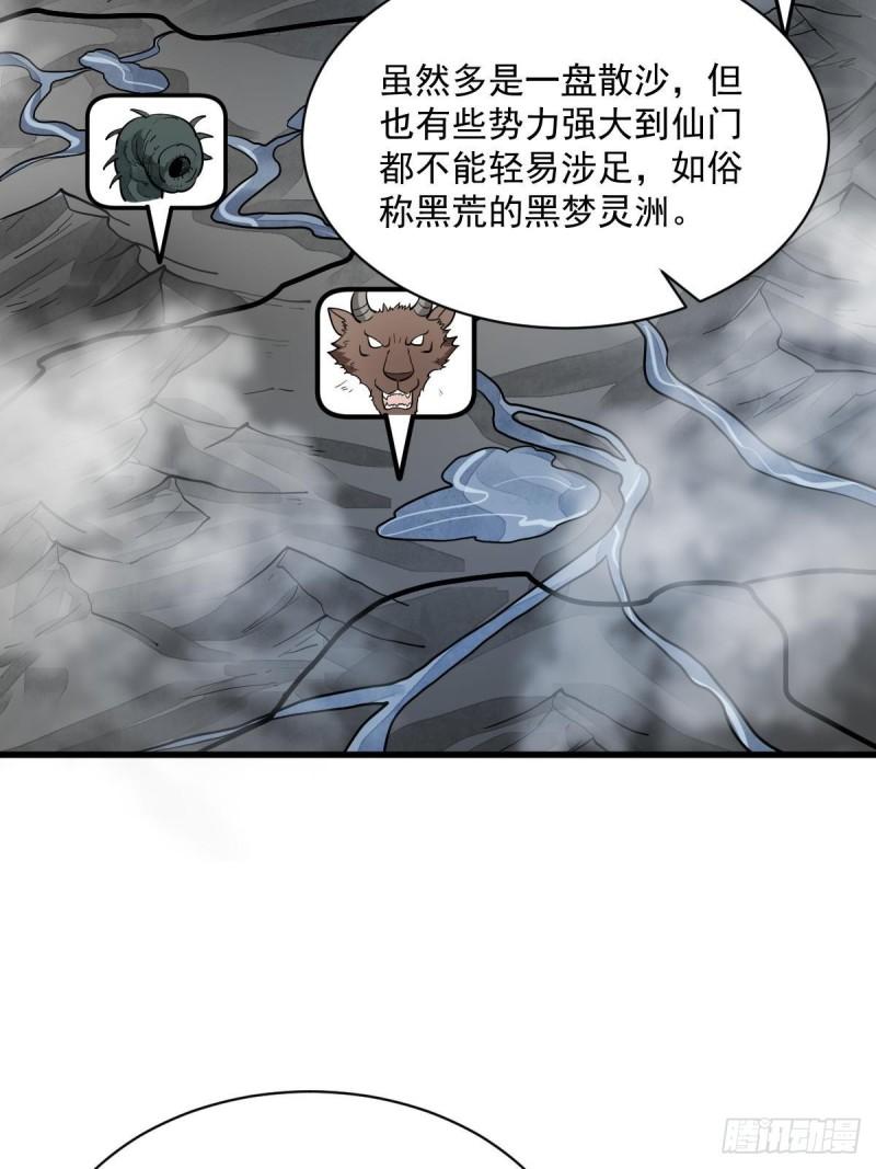 烂柯棋缘境界划分漫画,第210话44图