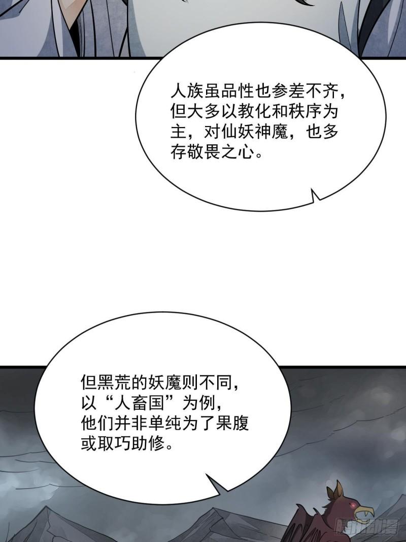 烂柯棋缘漫画,第210话49图