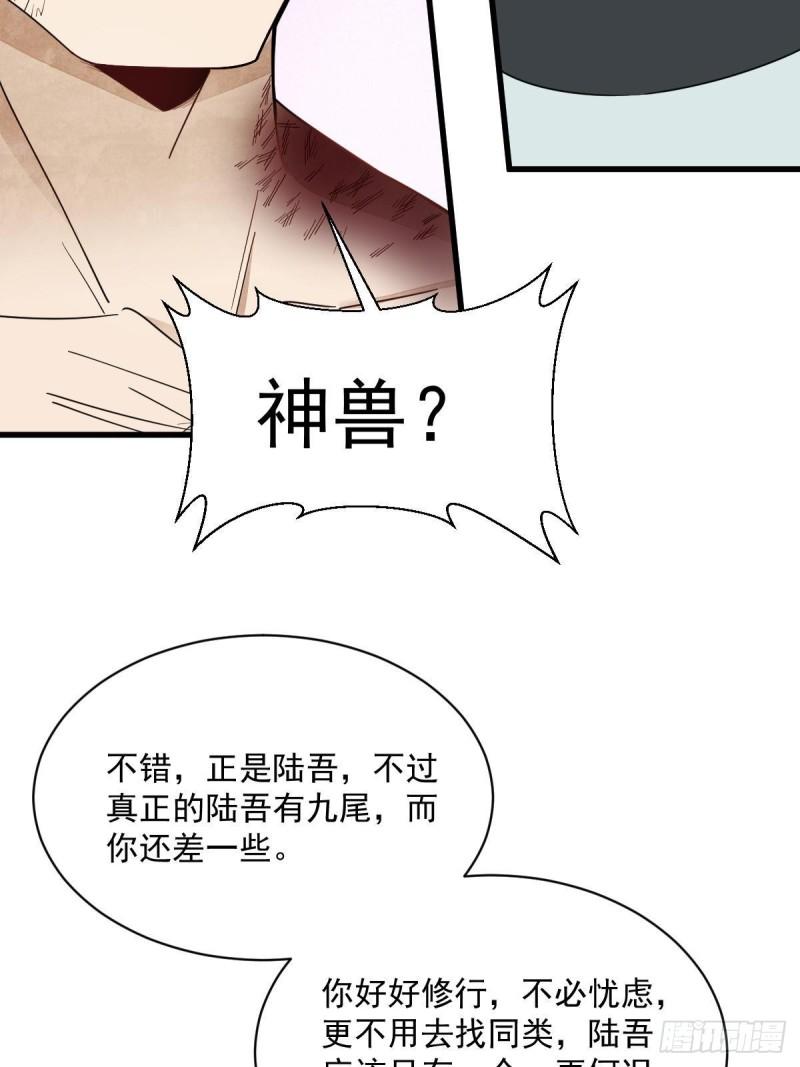 烂柯棋缘境界划分漫画,第210话24图