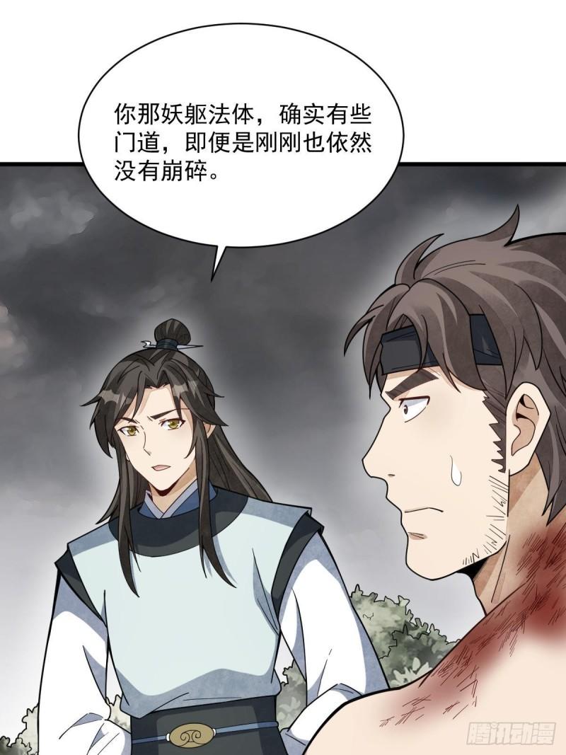 烂柯棋缘漫画,第210话15图