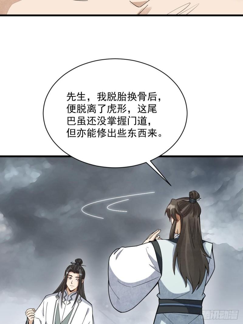 烂柯棋缘漫画,第210话19图