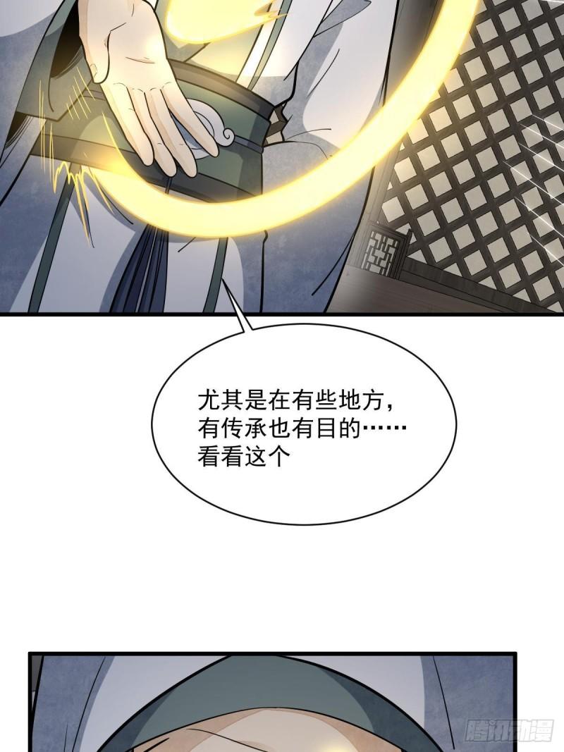 烂柯棋缘境界划分漫画,第210话46图