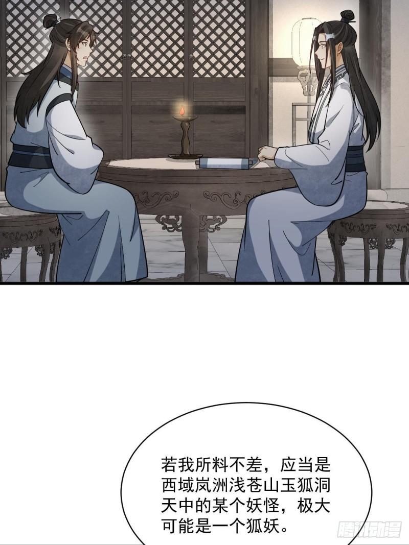 烂柯棋缘漫画,第210话35图