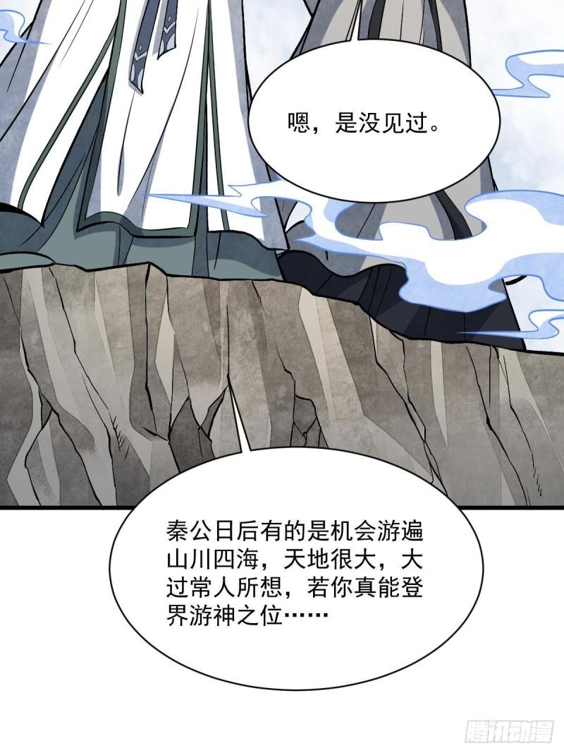 烂柯棋缘漫画,第211话20图