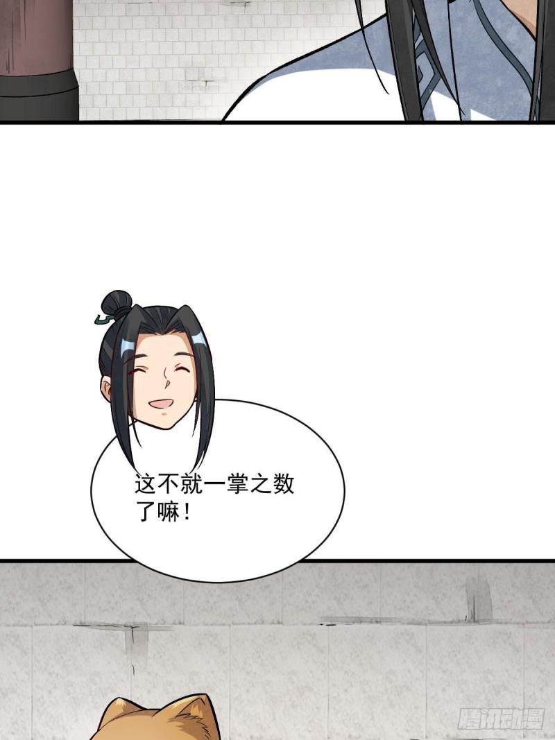 烂柯棋缘漫画,第211话56图