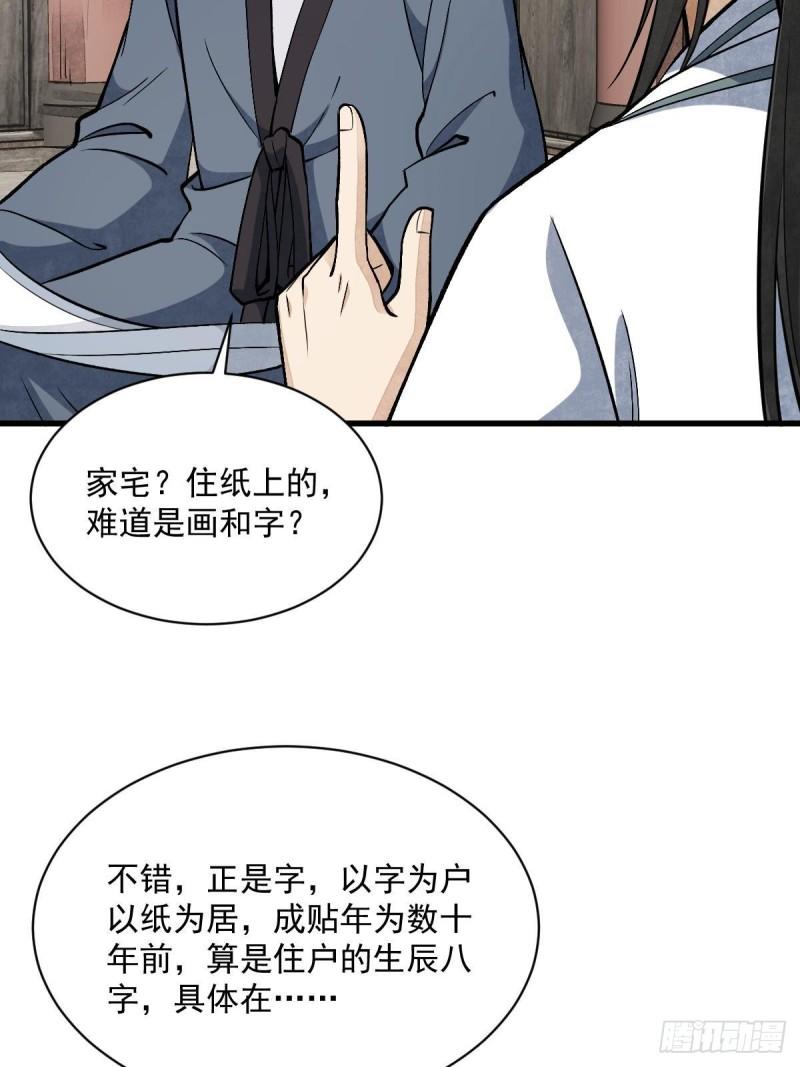 烂柯棋缘漫画,第211话35图