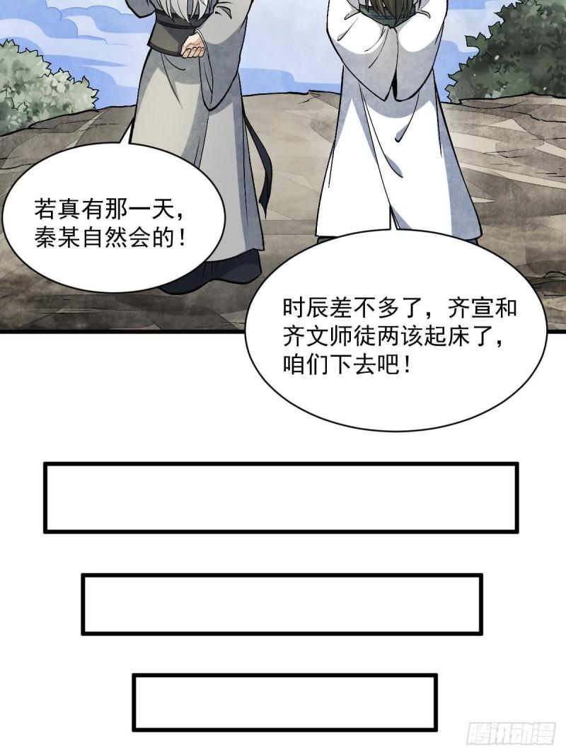 烂柯棋缘漫画,第211话22图