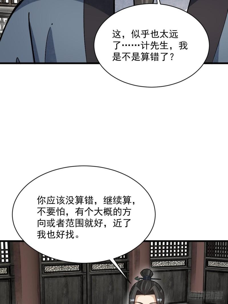 烂柯棋缘漫画,第211话44图