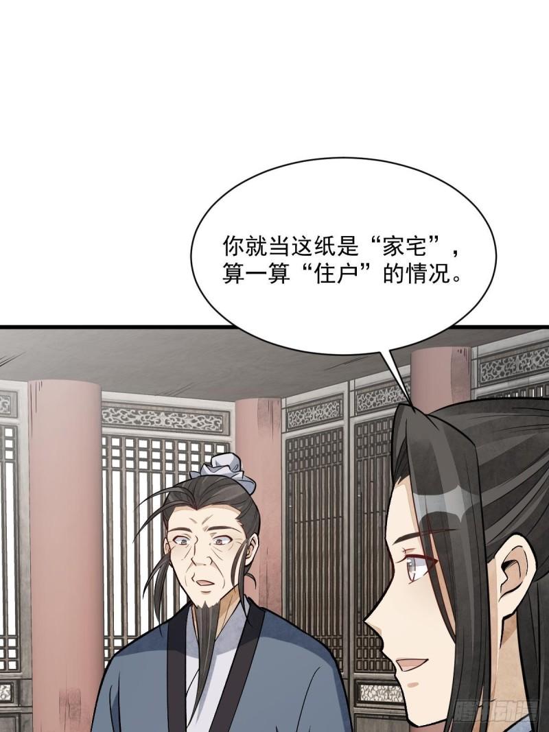 烂柯棋缘漫画,第211话34图