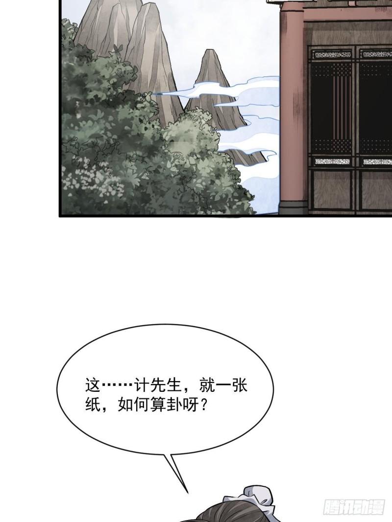 烂柯棋缘漫画,第211话32图