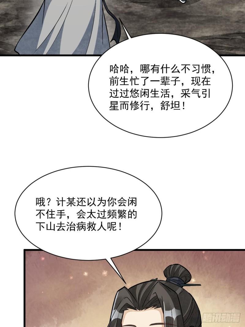 烂柯棋缘漫画,第211话16图