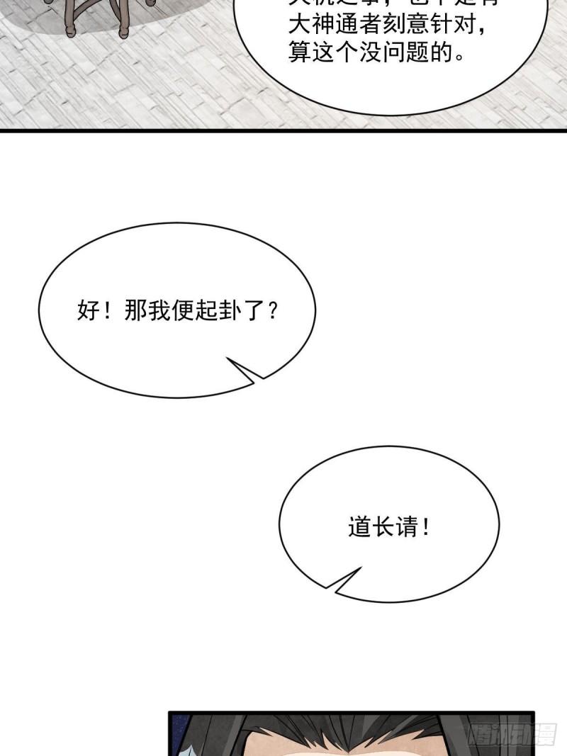 烂柯棋缘漫画,第211话40图