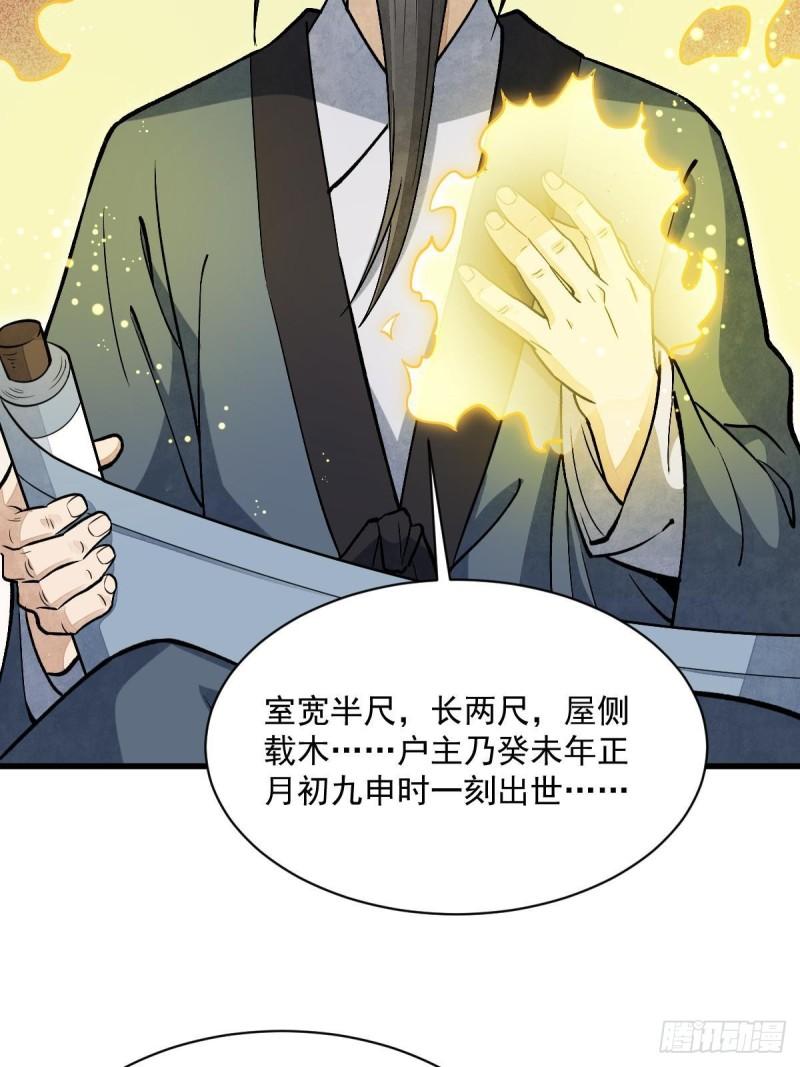 烂柯棋缘漫画,第211话42图