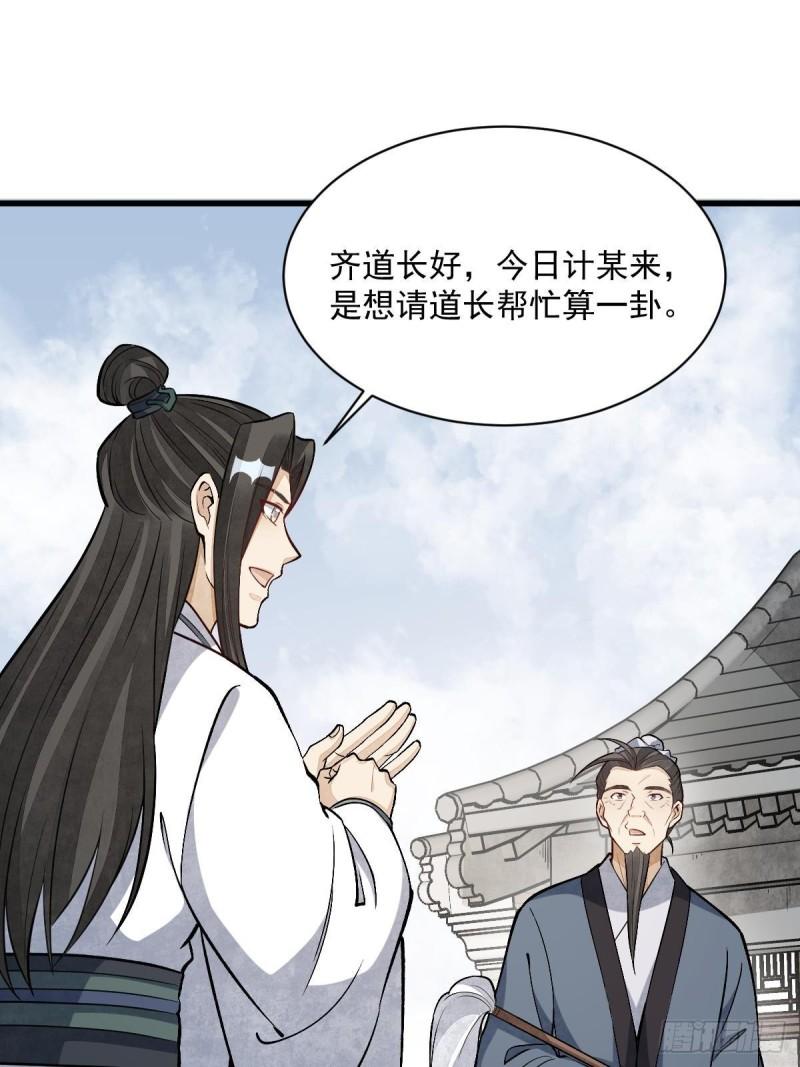 烂柯棋缘漫画,第211话30图