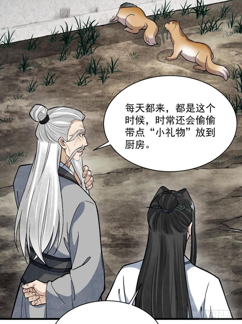 烂柯棋缘漫画,第211话25图